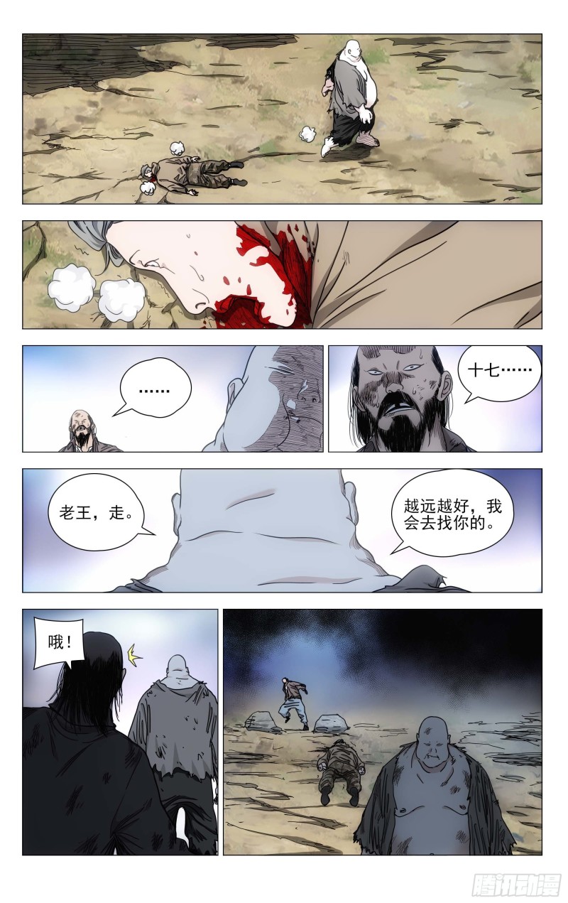 一人之下八奇技漫画,5472图