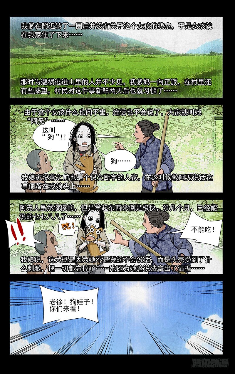 一人之下第三季免费观看全集动漫漫画,43.阿无1图