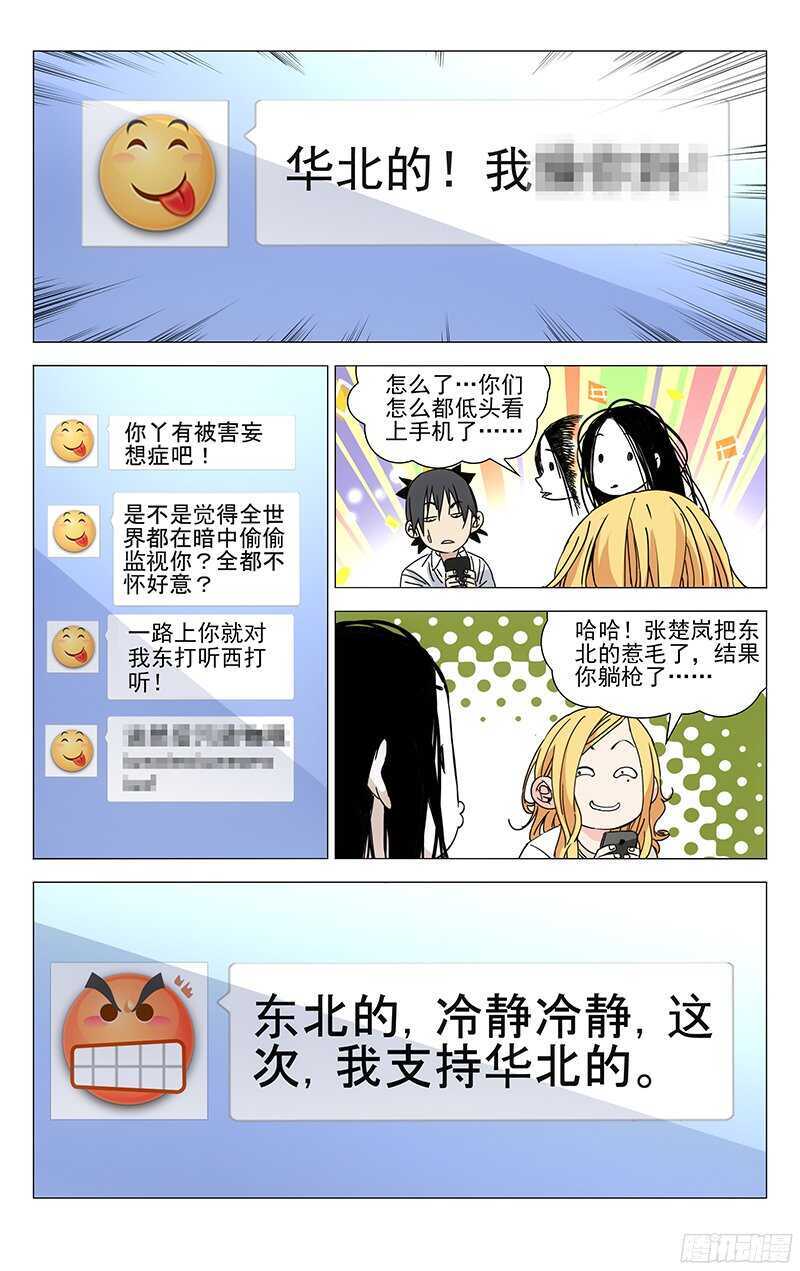 一人之下让你炼气你成仙了笔趣阁漫画,242.在笑1图