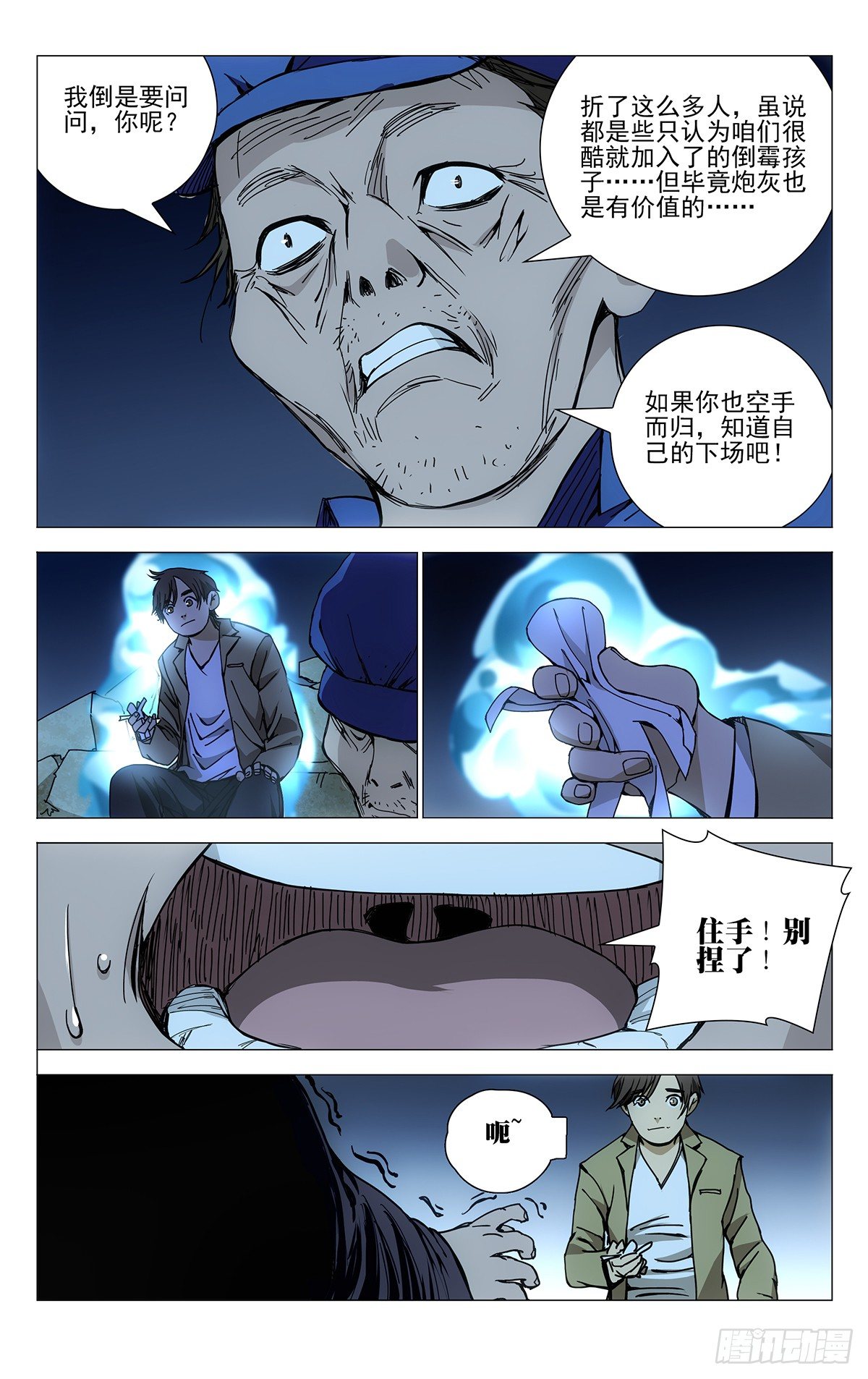 一人之下第一季漫画,171.全性龚庆1图