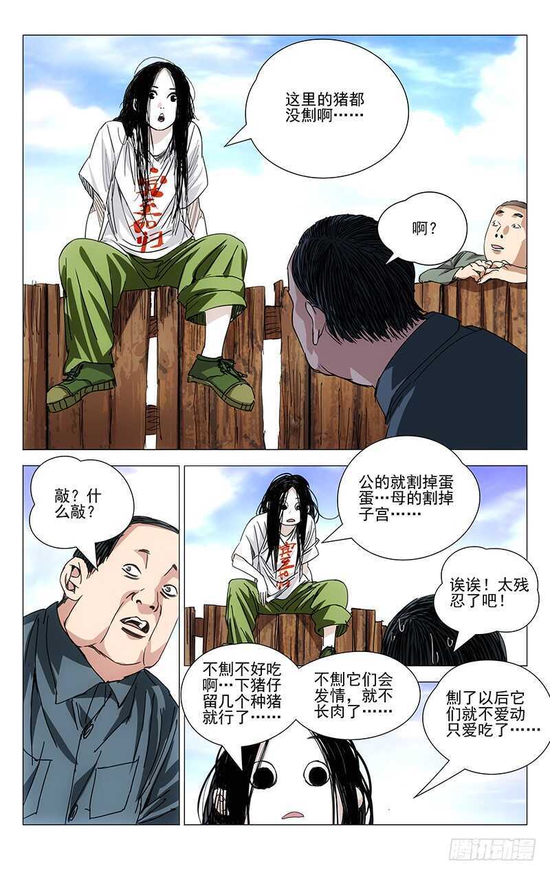 一人之下漫画古古漫画网漫画,240.各自行动2图