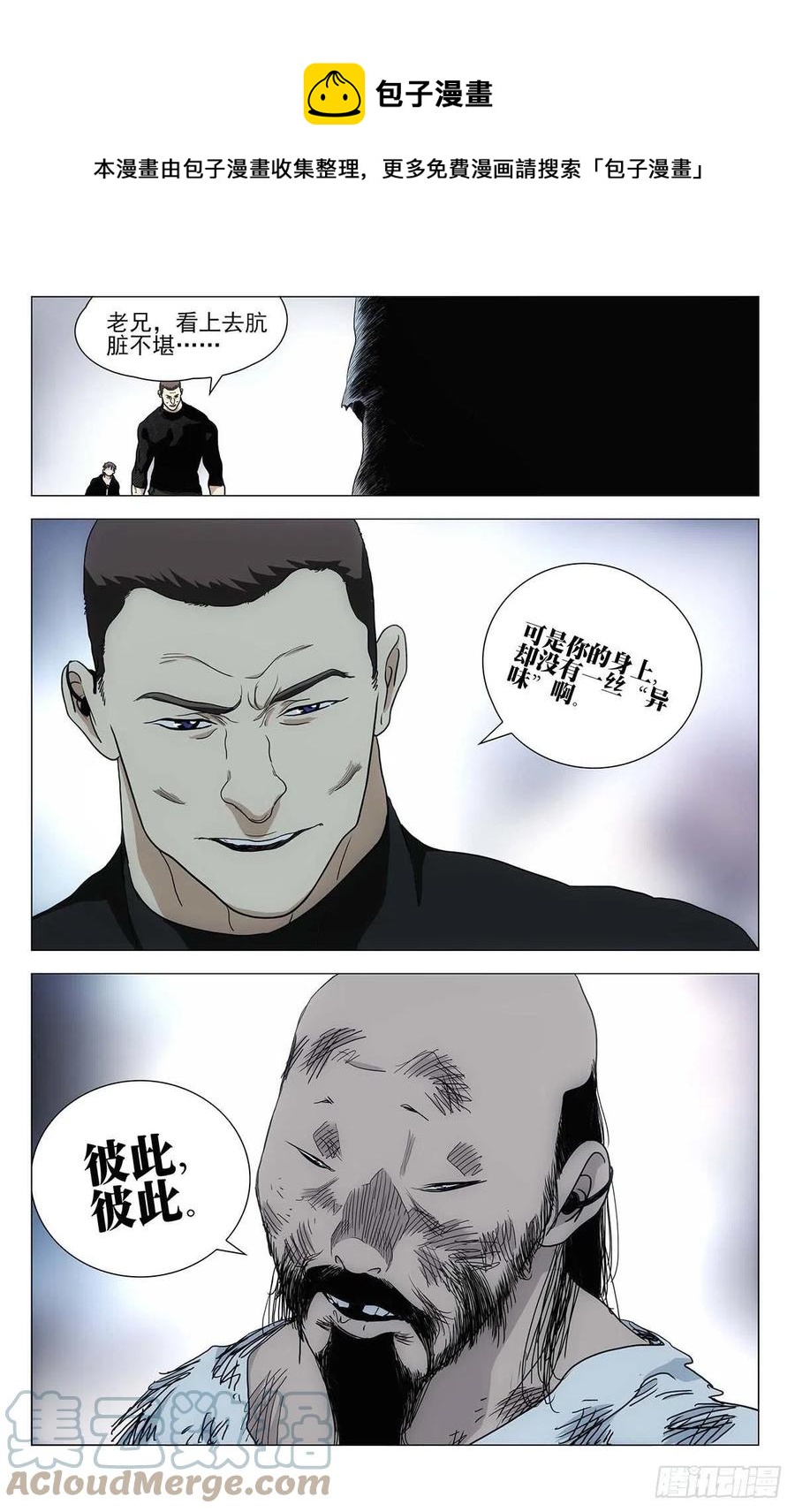 一人之下解说漫画,5531图