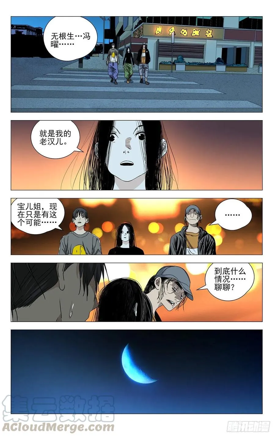 一人之下冯宝宝的身世终于大白漫画,511 处理一些私事1图