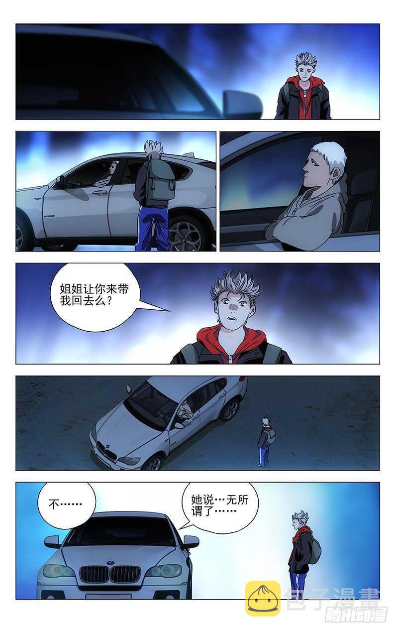 一人之下漫画在线免费阅读下拉式漫画,388 杀掉张楚岚2图