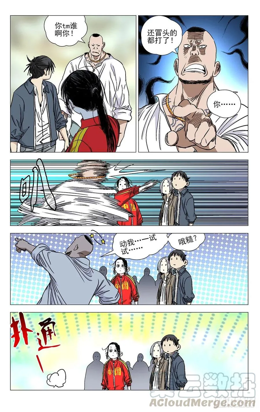 一人之下首测漫画,531 冒头的都打了1图