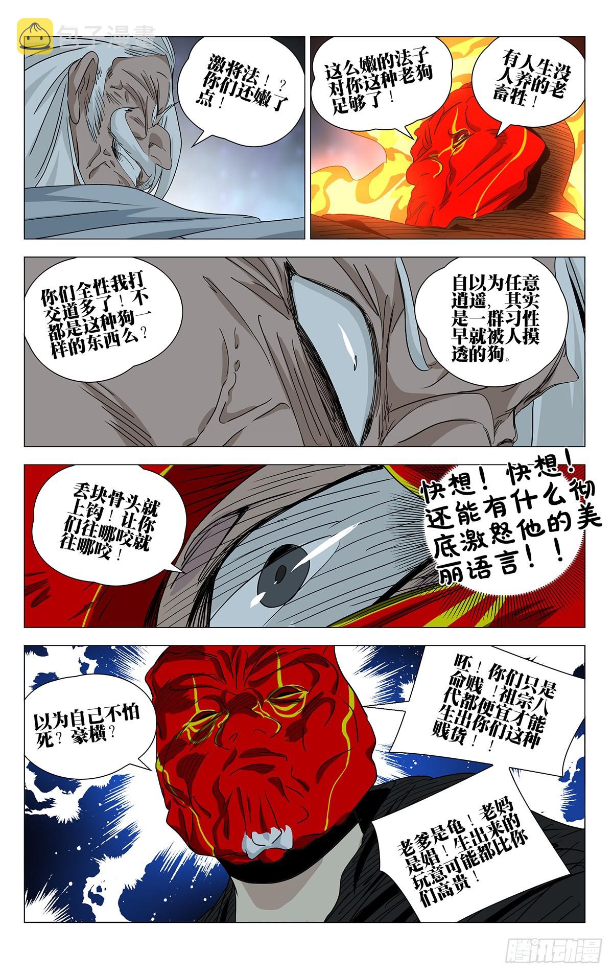 一人之下漫画在线免费阅读下拉式漫画,6032图