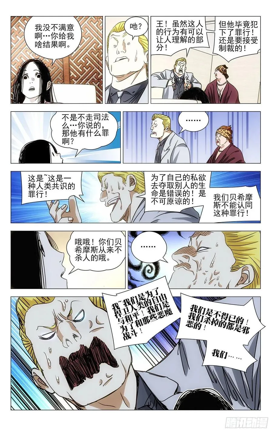 一人之下漫画,537 事实公开2图