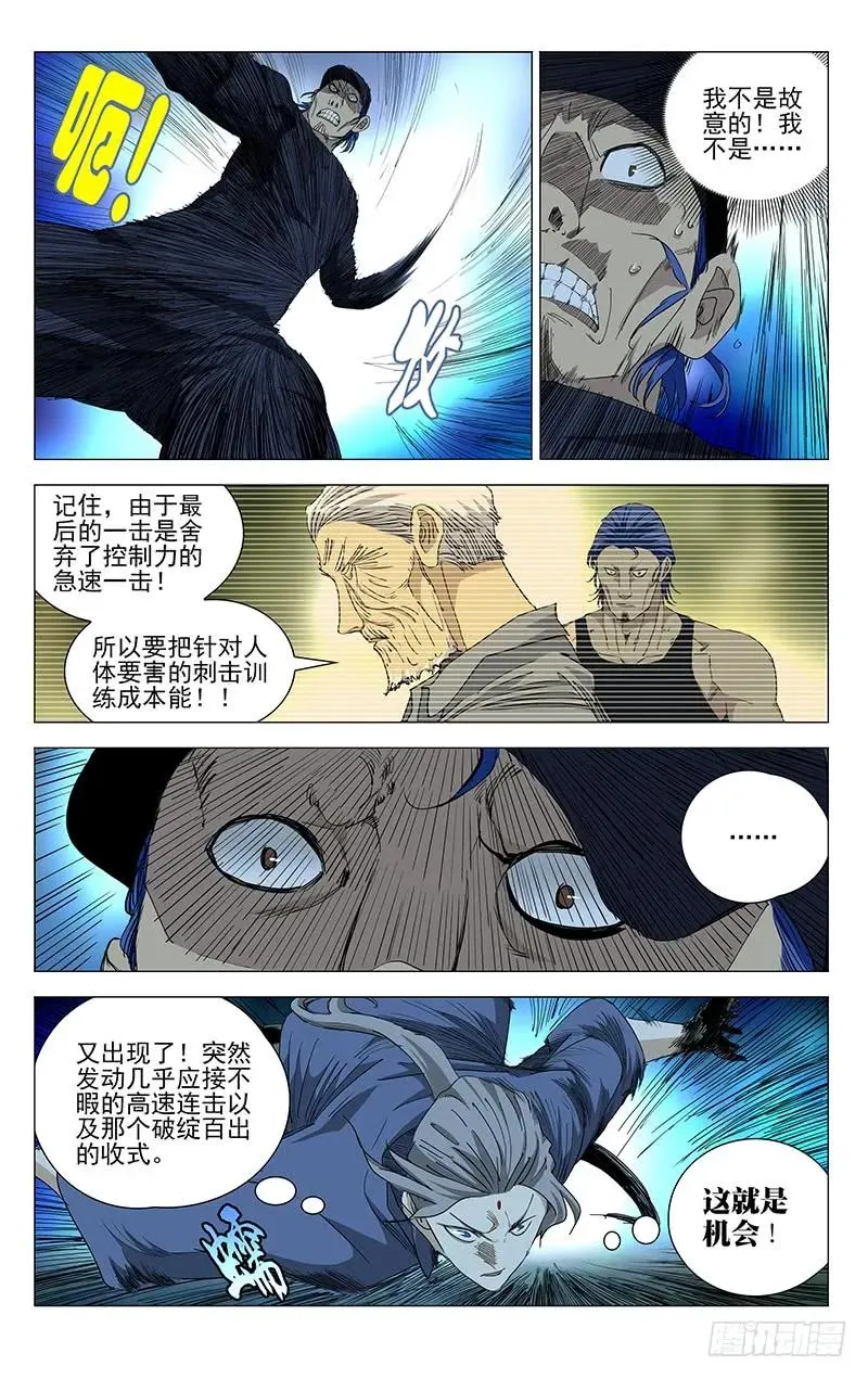 一人之下动漫漫画,443 五雷符2图