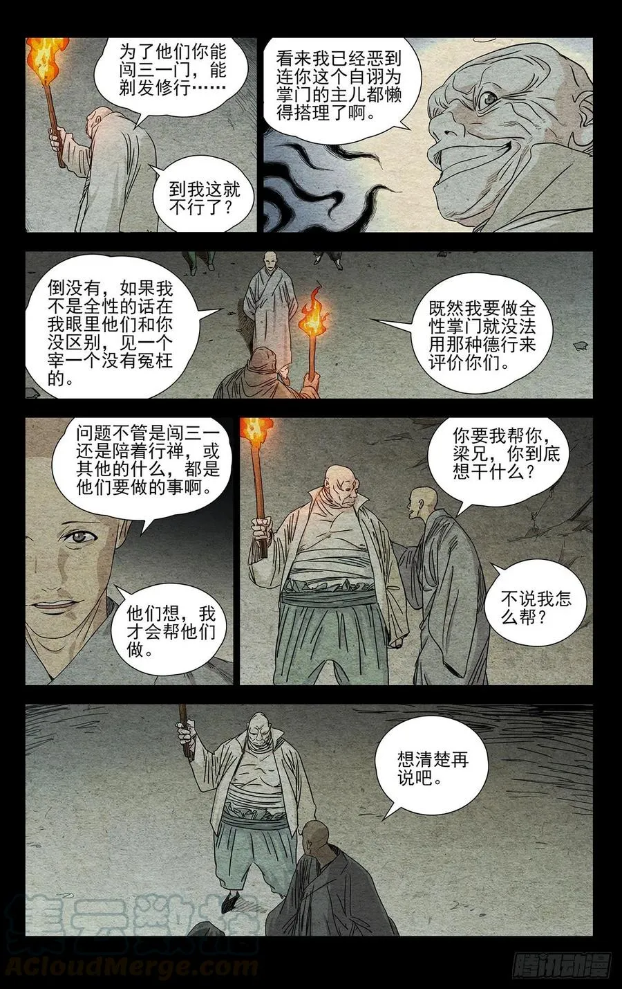 一人之下第五季免费观看完整版漫画,506 找口子1图