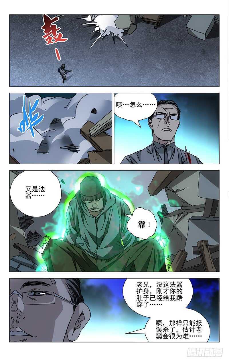 一人之下漫画在线免费阅读下拉式漫画,213.服下去2图