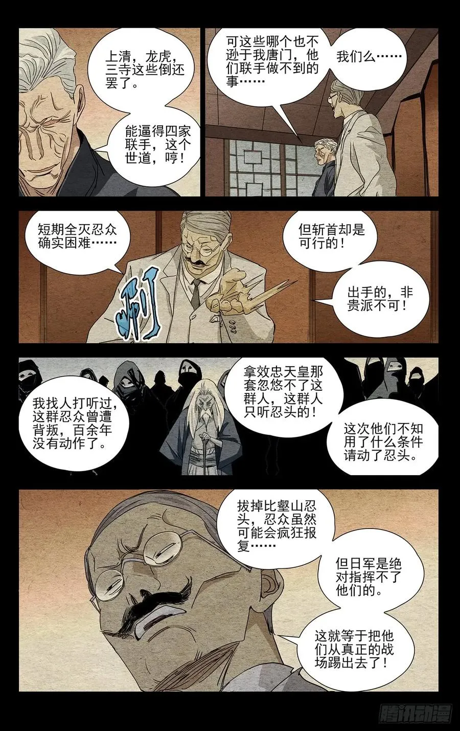 一人之下首测漫画,471 比壑山忍众2图