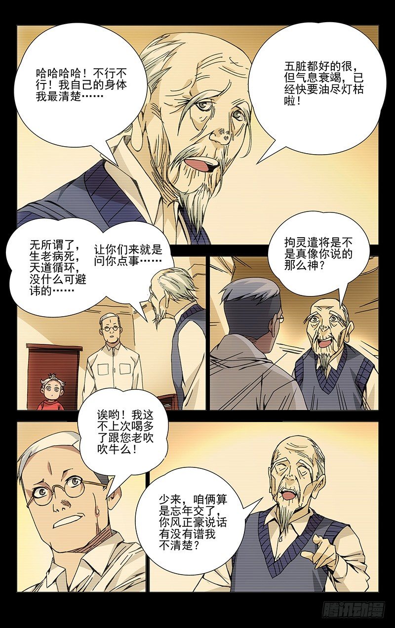 一人之下2电视剧漫画,126.子仲爷爷1图