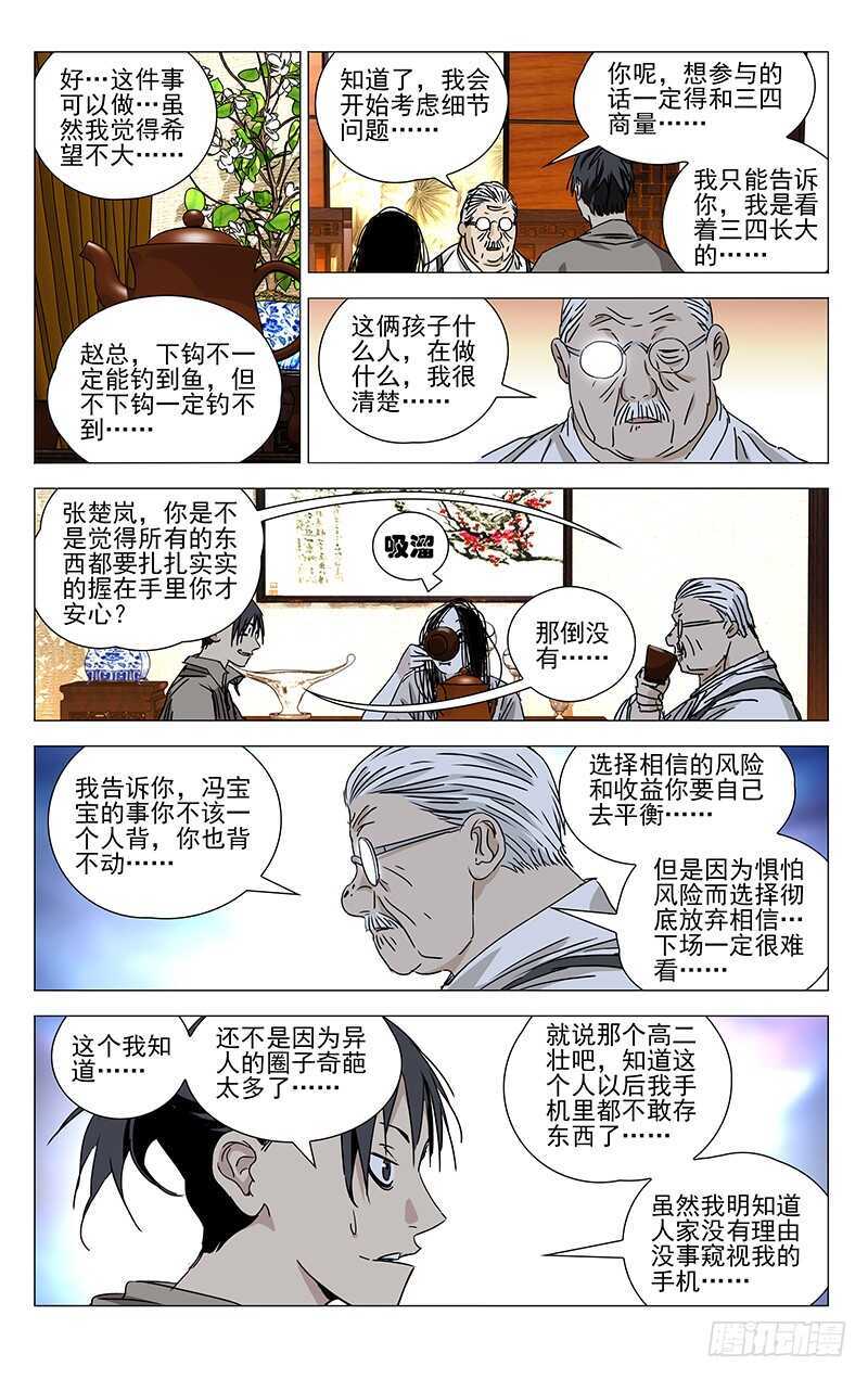 一人之下第一季漫画,363 无根生的宝藏，我得手了2图