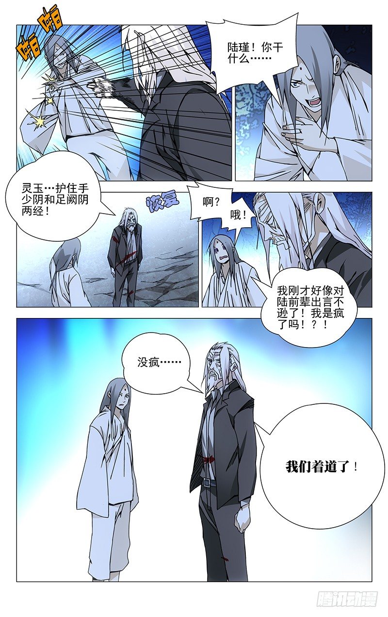 一人之下电影版漫画,156.十二劳情阵1图