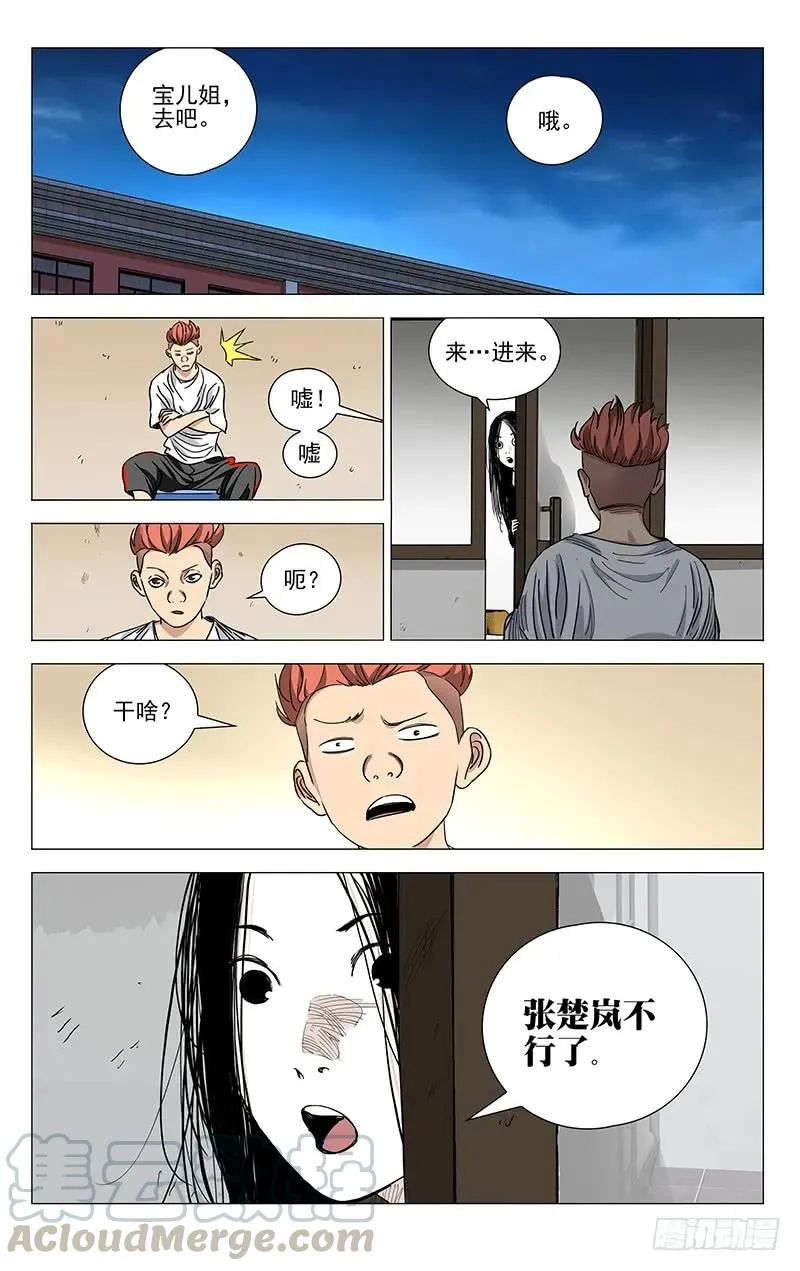 一人之下2漫画,429 张楚岚不行了1图