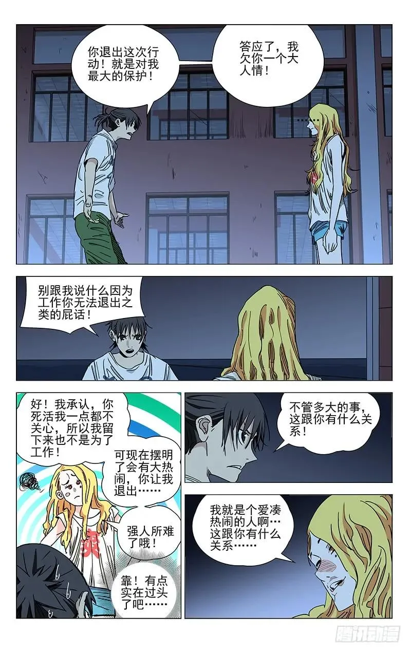 一人之下漫画,418 真正的样子2图