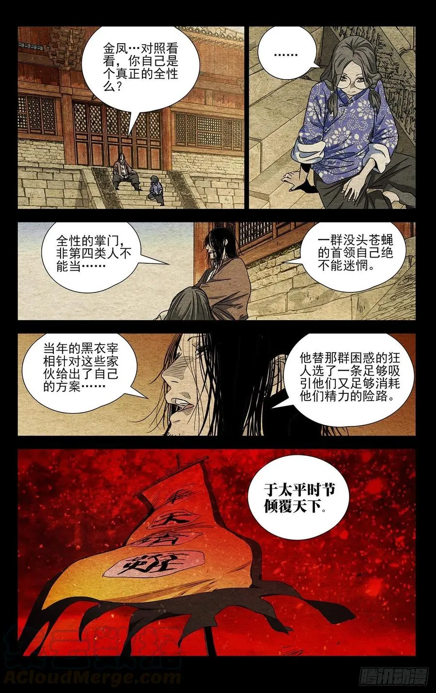 一人之下漫画,505 一念之间1图