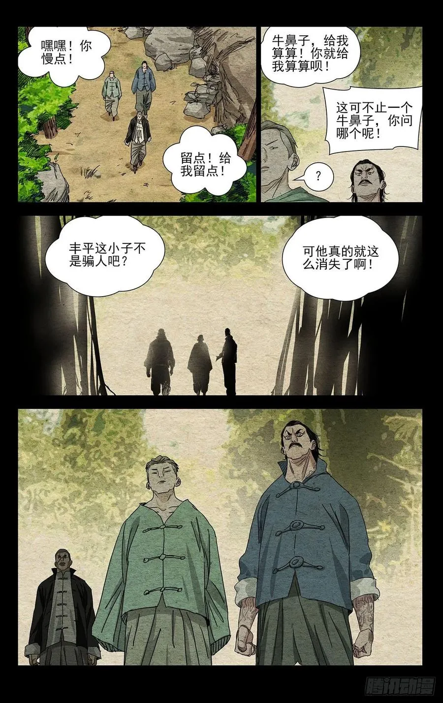 一人之下电影版漫画,495 三十六贼2图