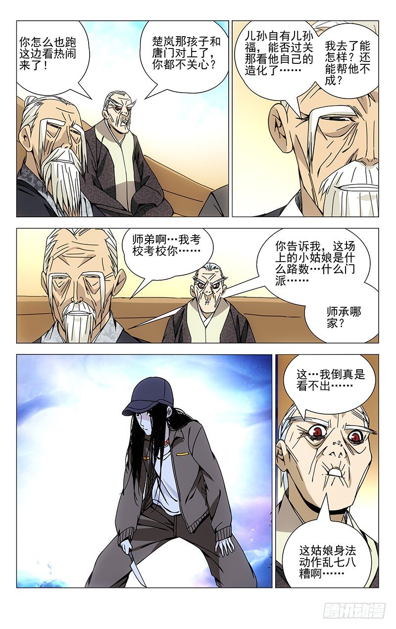 一人之下首测漫画,103.神莹内敛2图