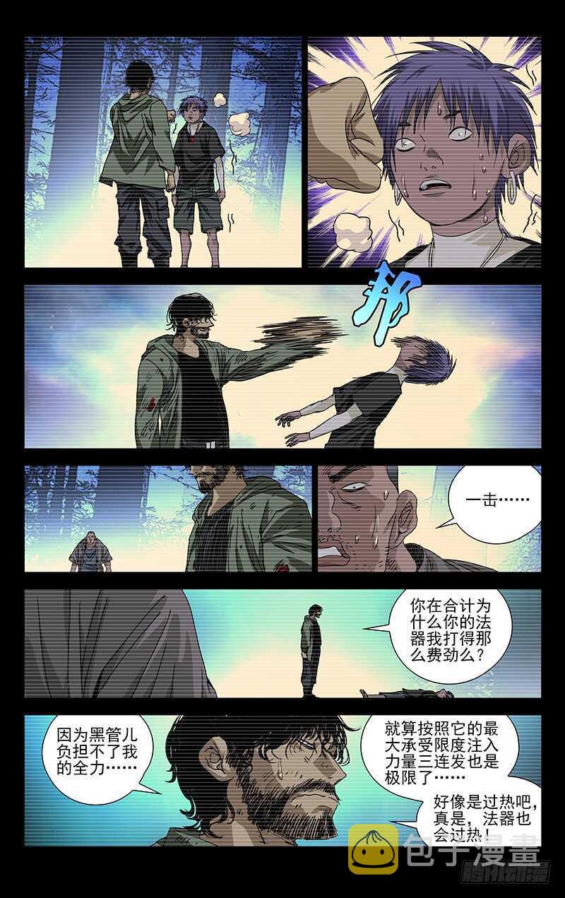 一人之下之决战碧游村电视剧漫画,278 肉装adc与生物师2图