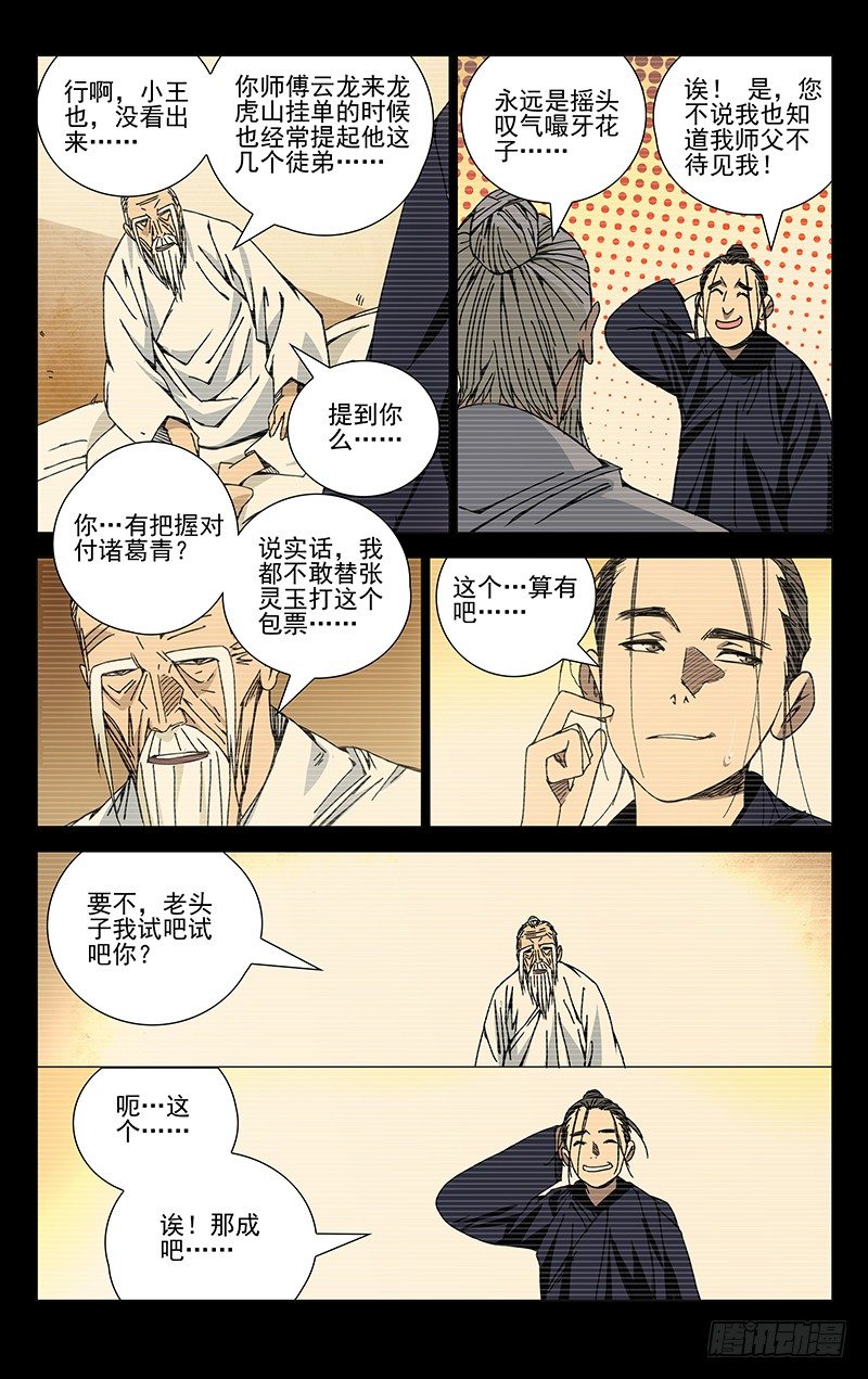 一人之下冯宝宝的身世终于大白漫画,141.天师的份量2图