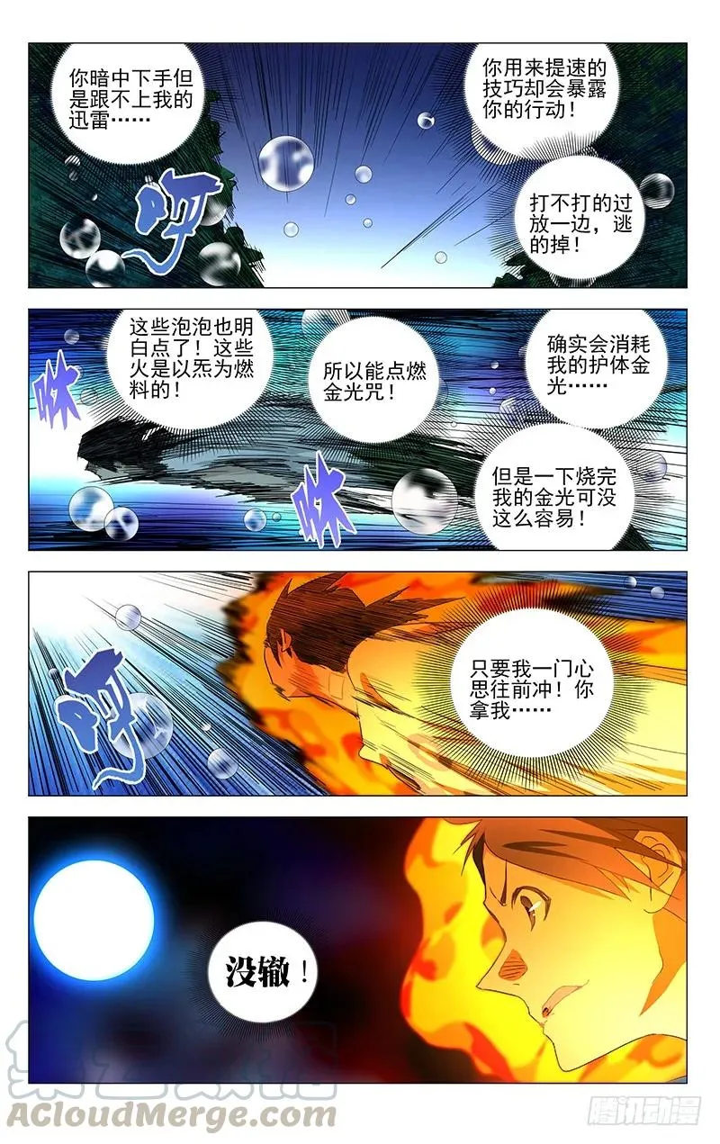 一人之下官网漫画,445 刺客的护身符1图