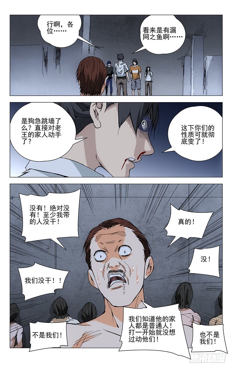 一人之下电影漫画,191归元阵1图