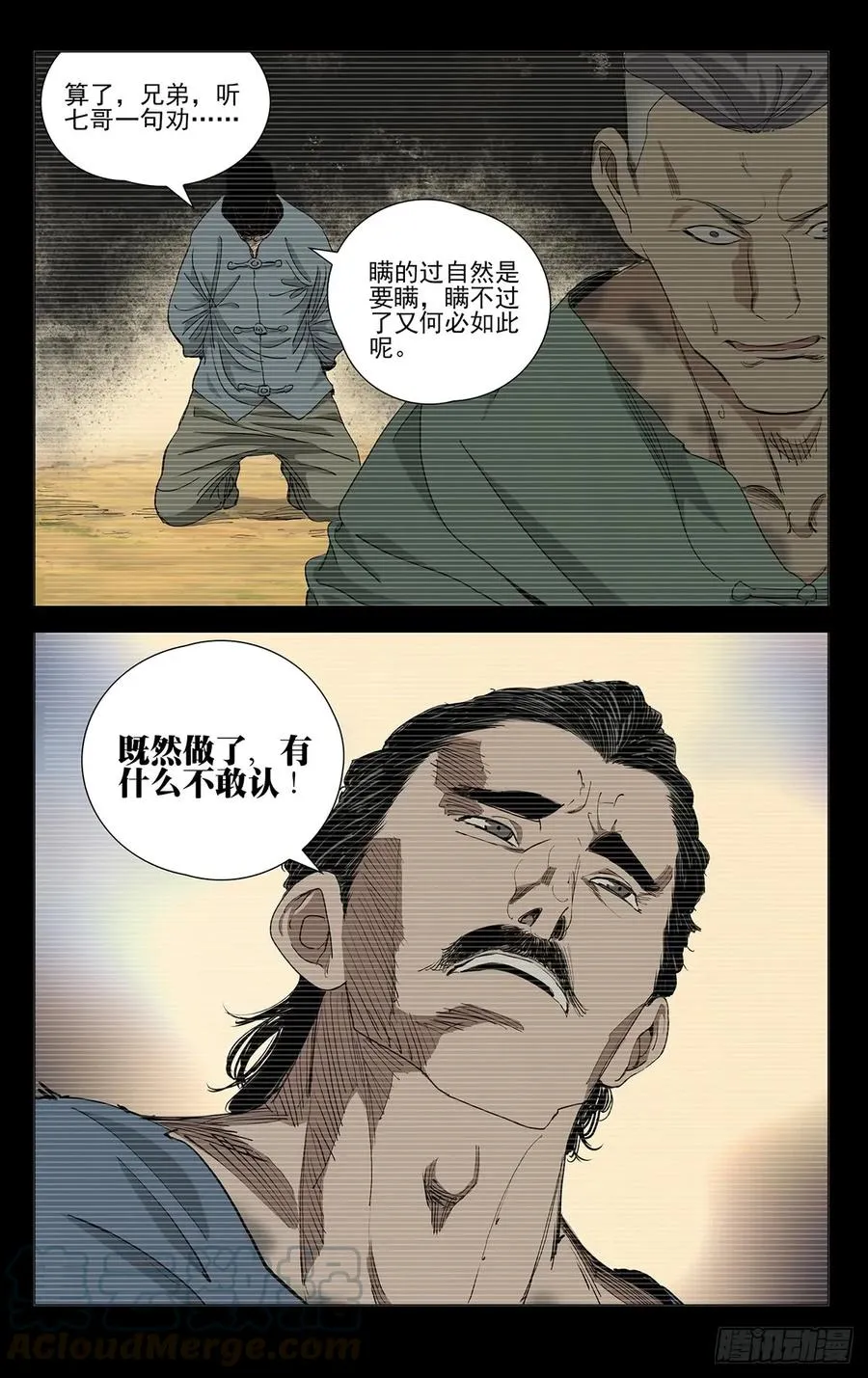 一人之下番外锈铁漫画,463 发誓1图