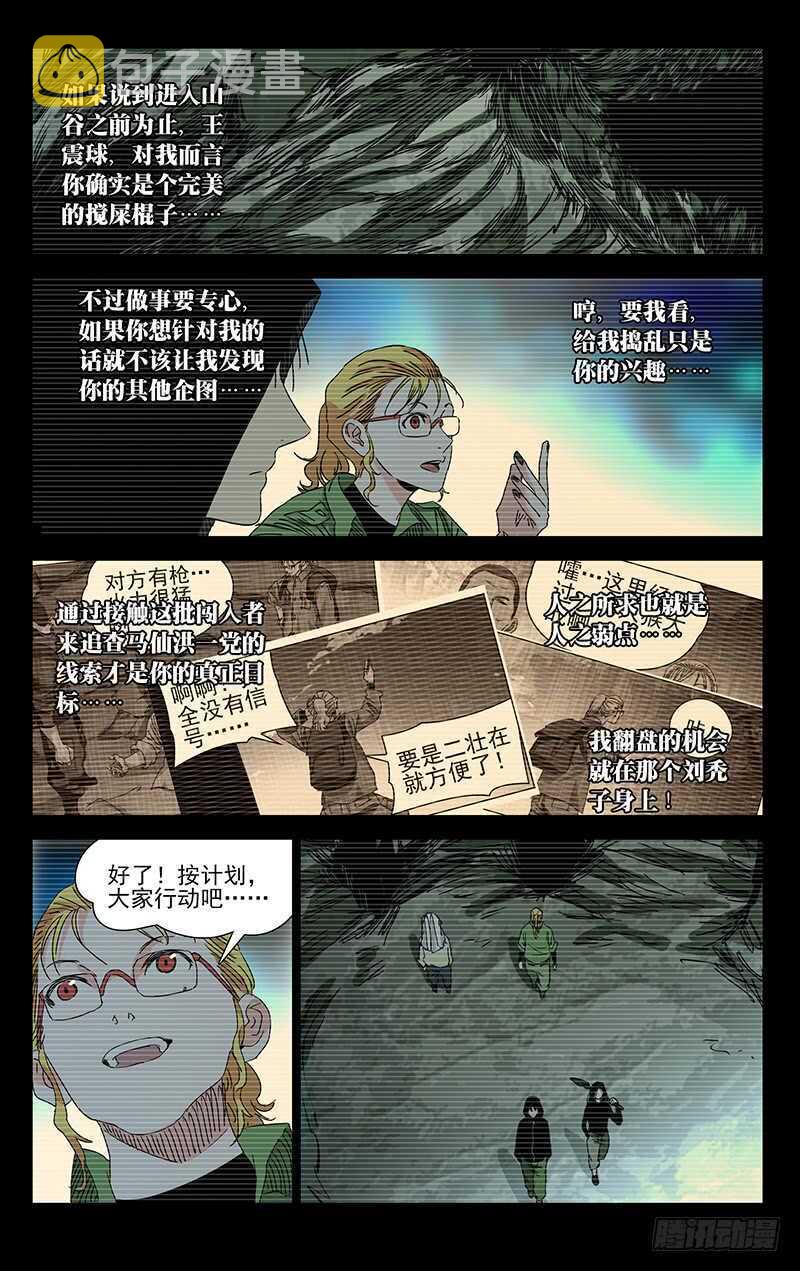 一人之下第3季漫画,352 宝藏在哪？1图