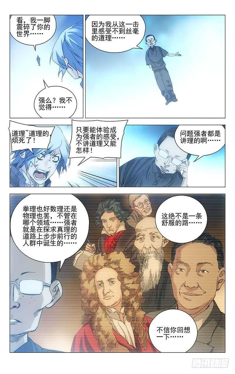 一人之下手游下载漫画,237.真实的疼痛2图