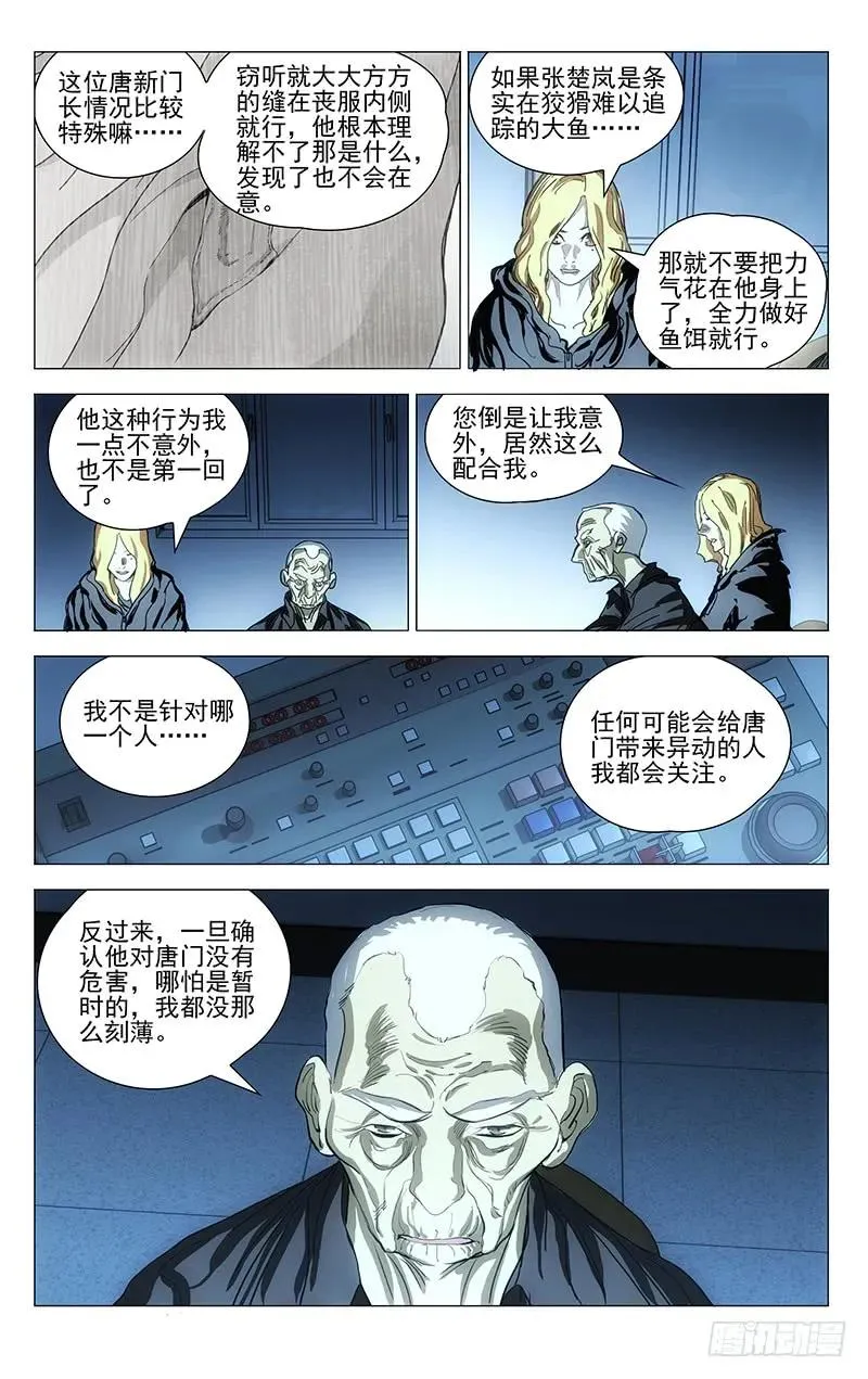 一人之下第五季免费观看完整版漫画,462 捉拿唐门逆徒2图