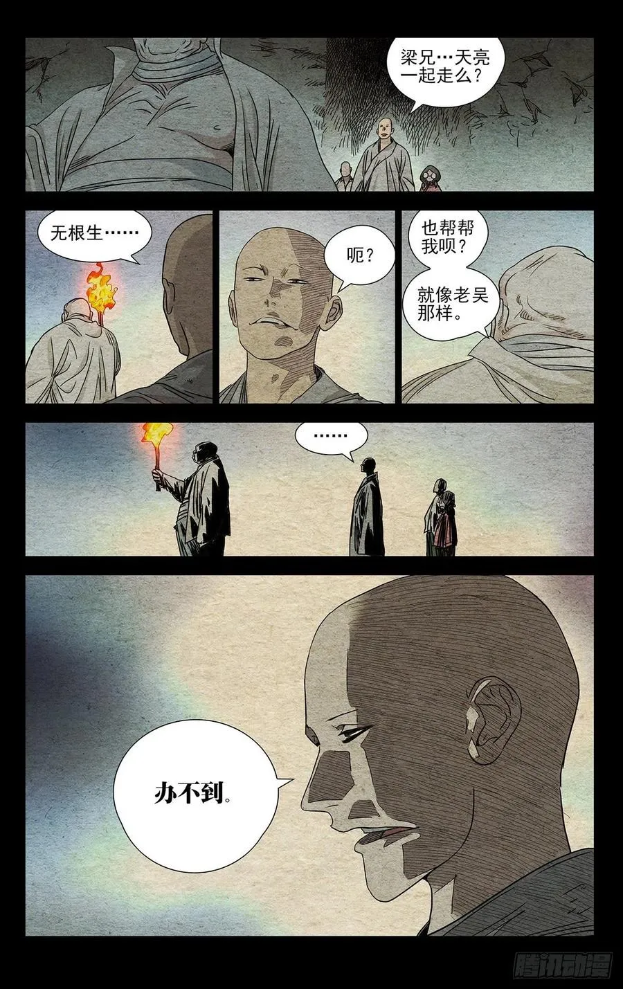 一人之下第五季免费观看完整版漫画,506 找口子2图