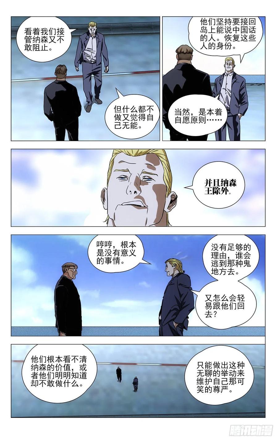 一人之下首测漫画,5432图