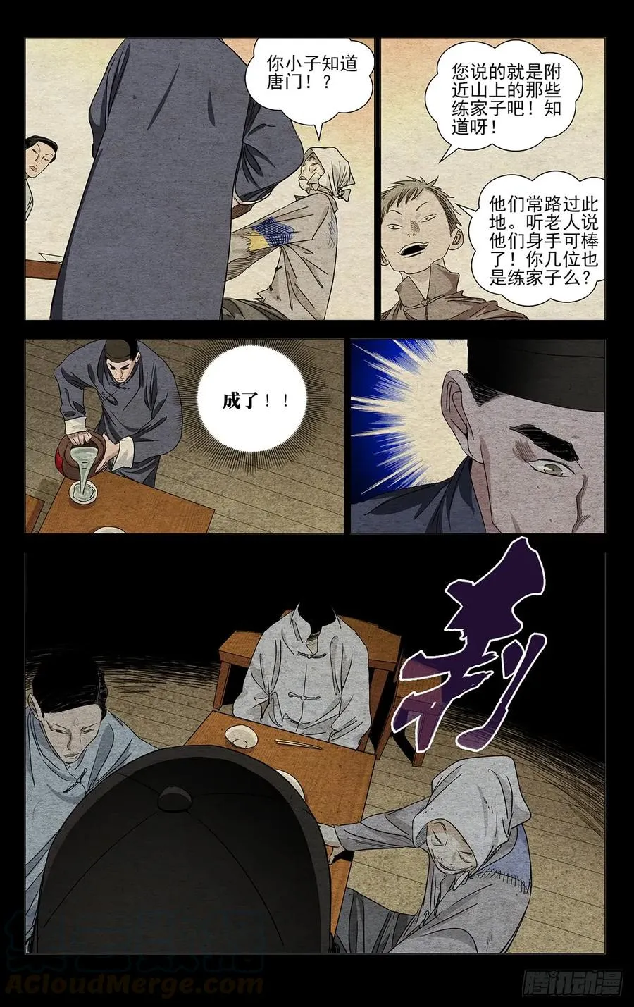 一人之下完结了吗漫画,468 有鬼1图