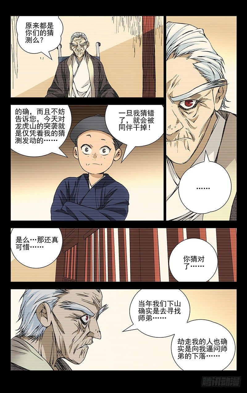 一人之下漫画,172.神满不思睡2图