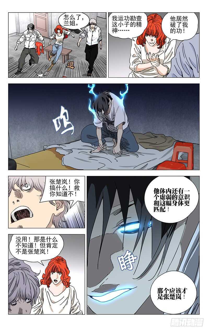 一人之下漫画在哪个软件可以看漫画,395 我……撑不下去了1图