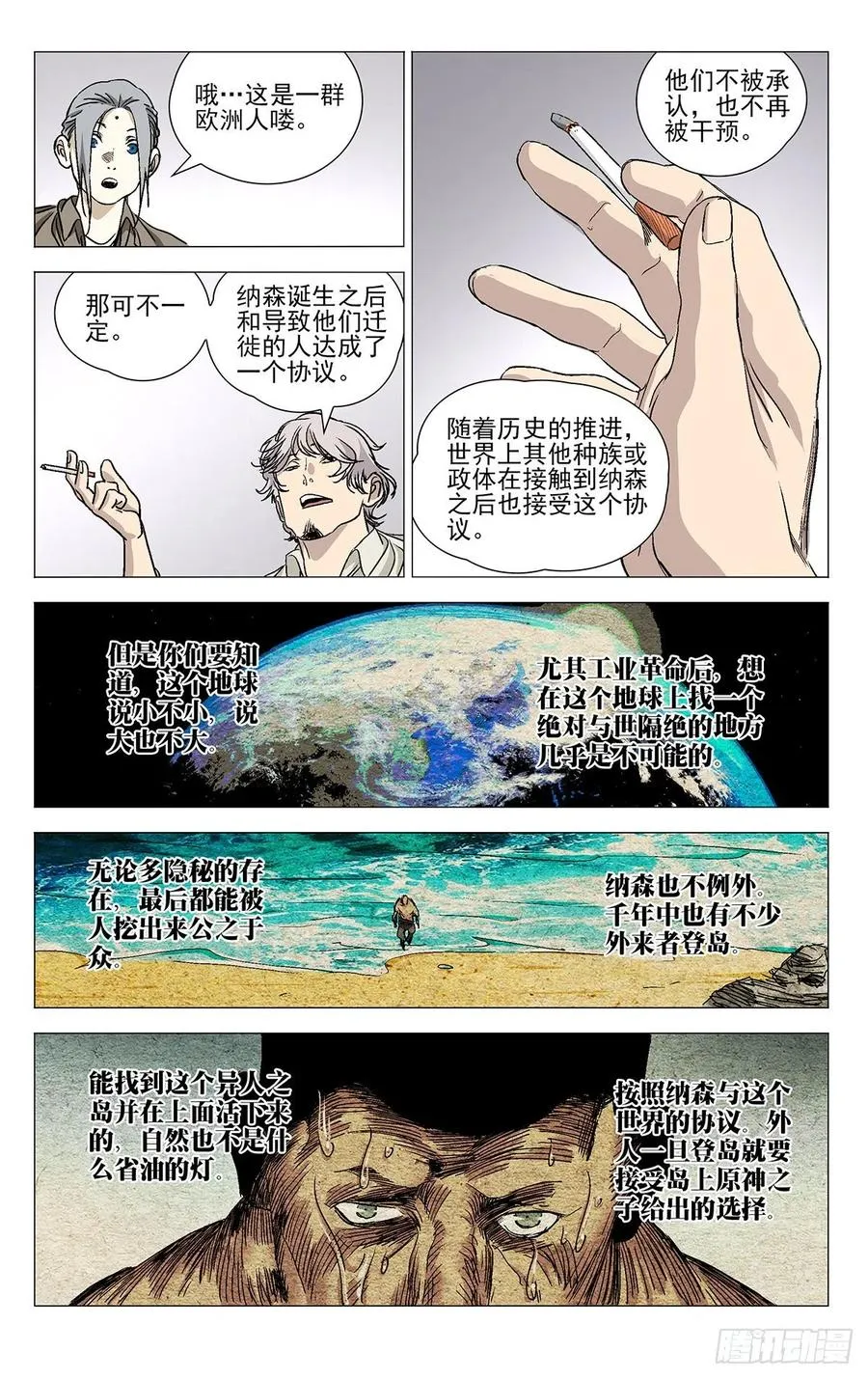 一人之下陈朵漫画,532 纳森王2图