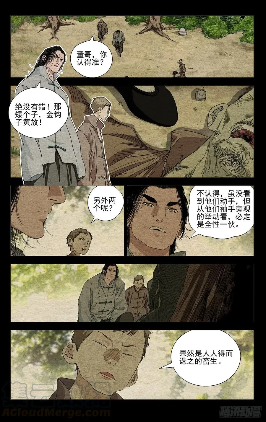 一人之下第4季漫画,467 做戏1图