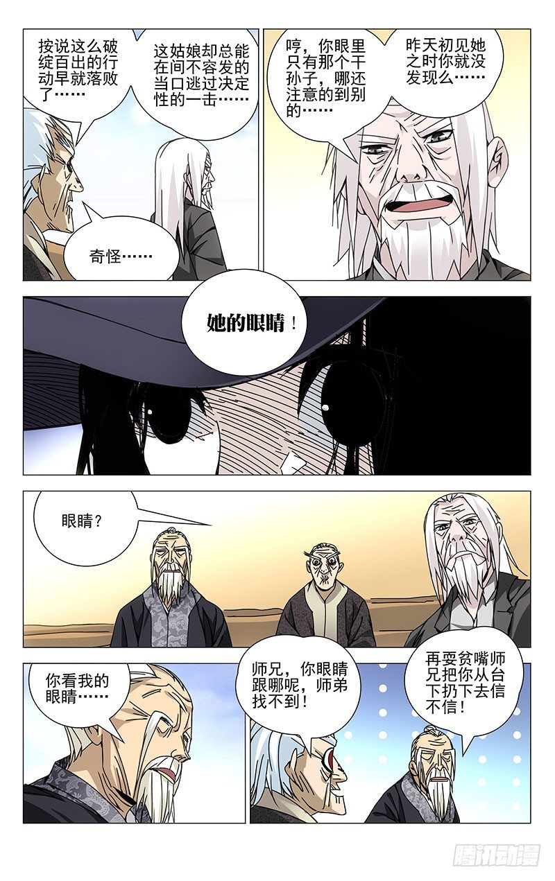 一人之下第一季漫画,103.神莹内敛1图