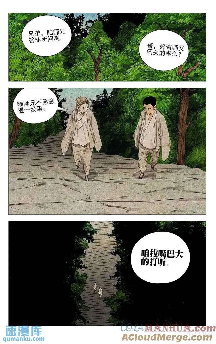 一人之下游戏官网漫画,6511图