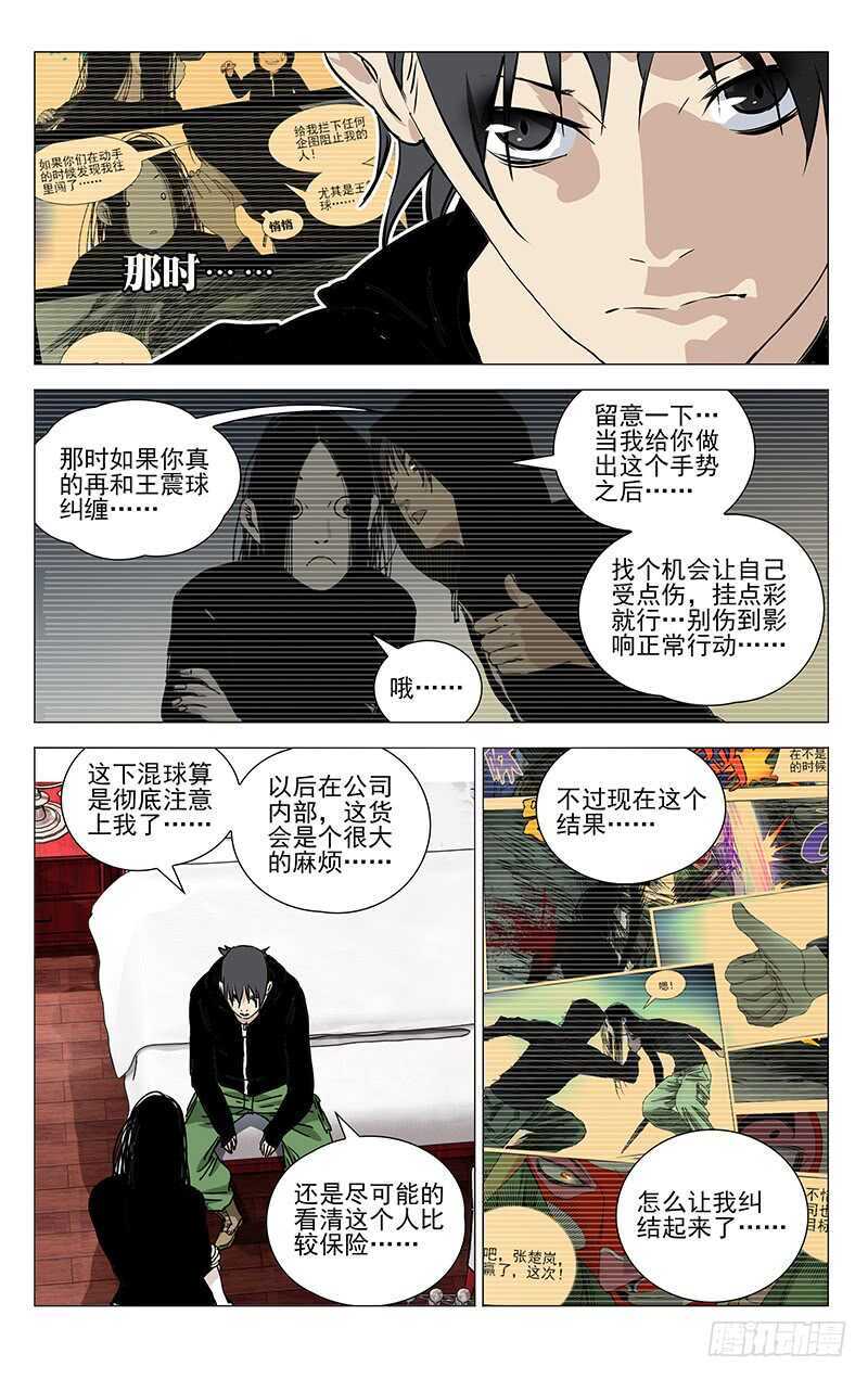 一人之下解说漫画,362 天师府弃徒2图