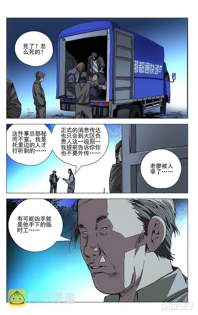 一人之下第4季漫画,170.一波未平2图