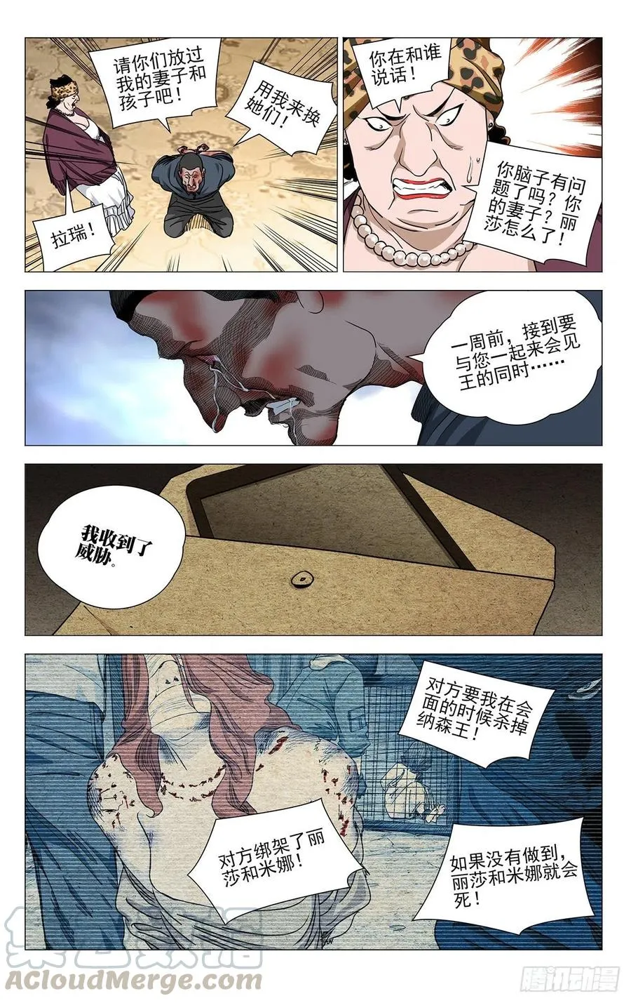 一人之下第4季漫画,537 事实公开1图