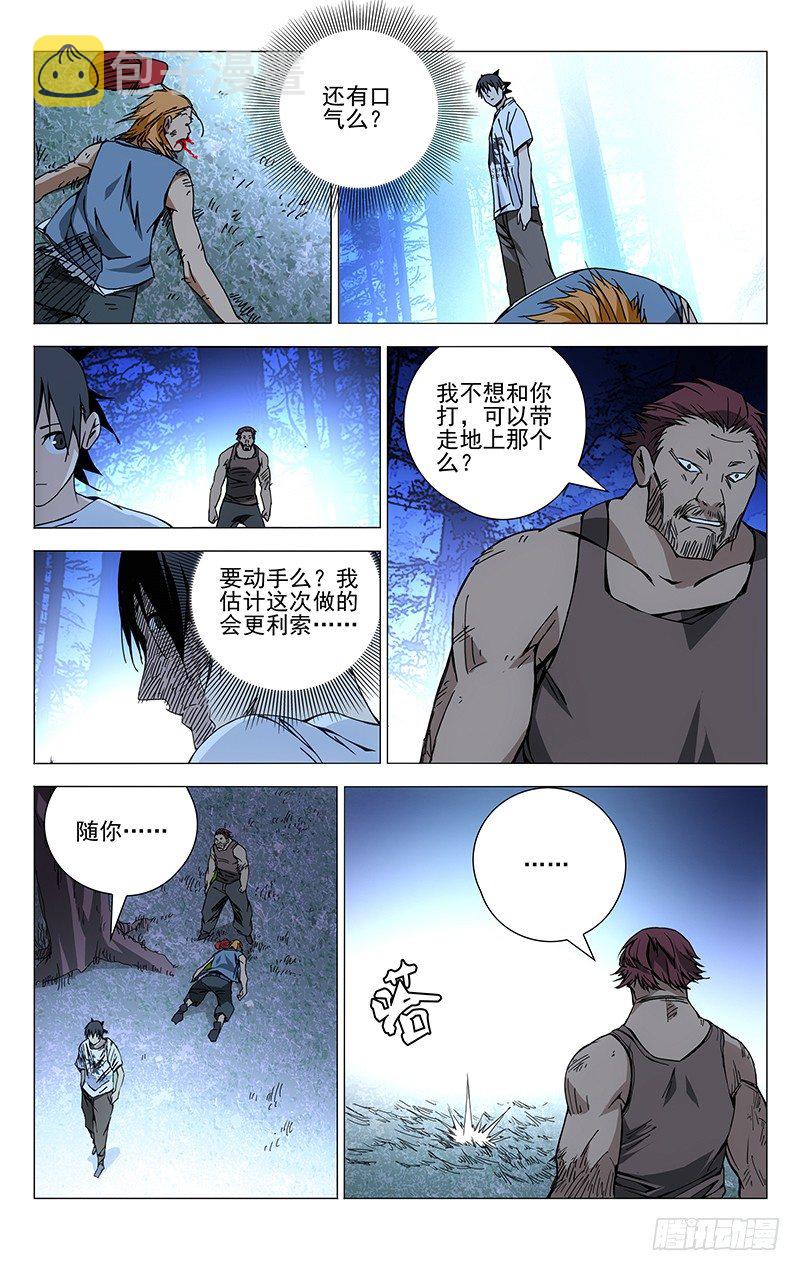 一人之下首测漫画,162.决不妥协1图