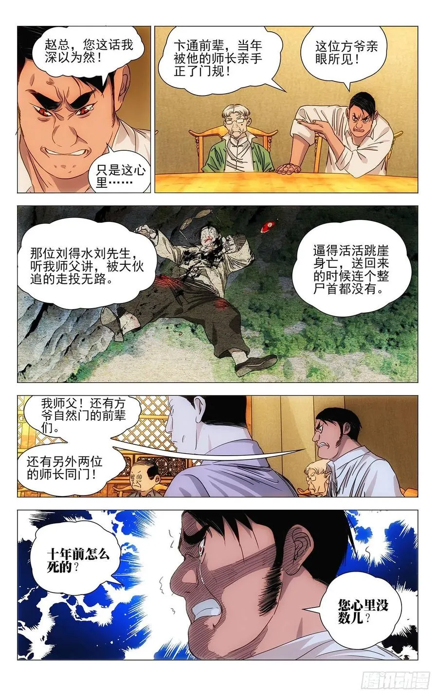 一人之下游戏官网漫画,517 安抚2图