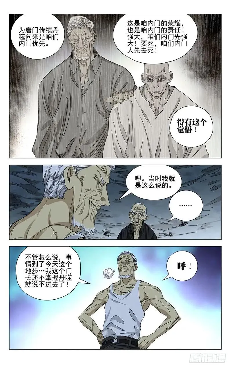 一人之下手游下载漫画,457 继承2图