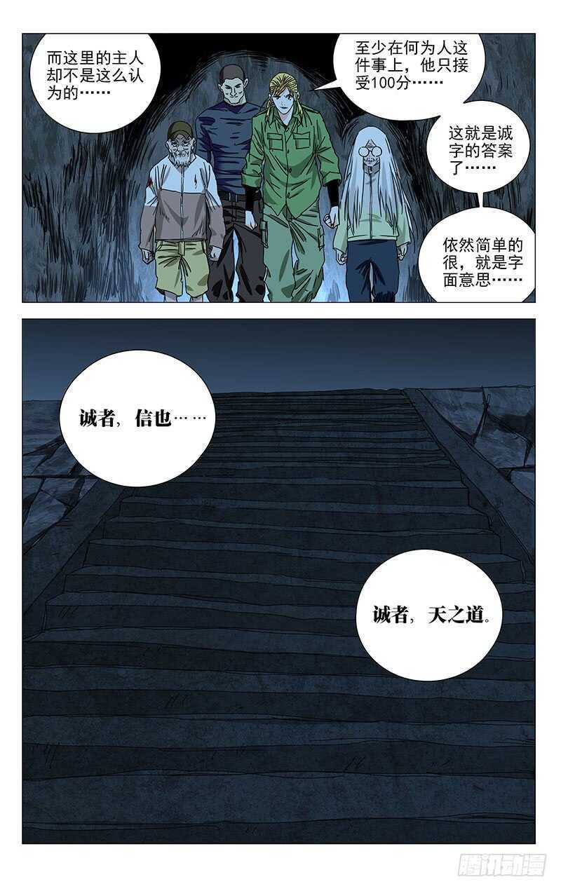 一人之下碧游村漫画,359 紫阳山人1图