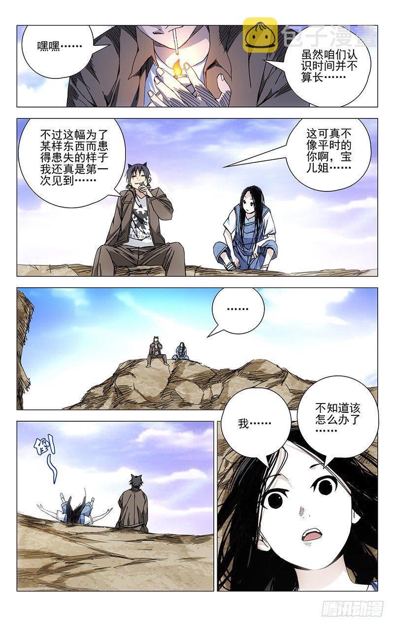 一人之下电视剧漫画,131.无处可去2图