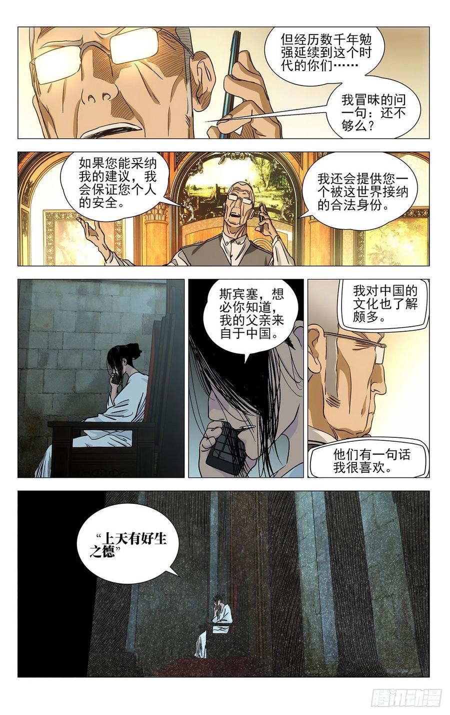 一人之下漫画在线观看免费下拉式漫画 大树漫画,5422图