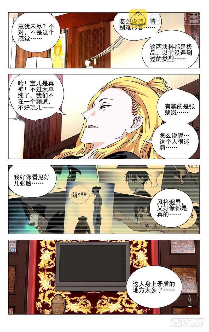 一人之下解说漫画,362 天师府弃徒2图